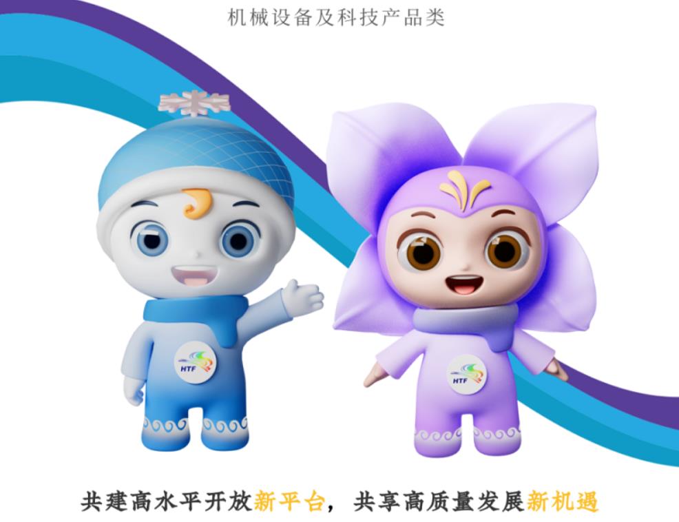 第三十二届哈尔滨国际经济贸易洽谈会展商展品信息——机械设备及科技产品类