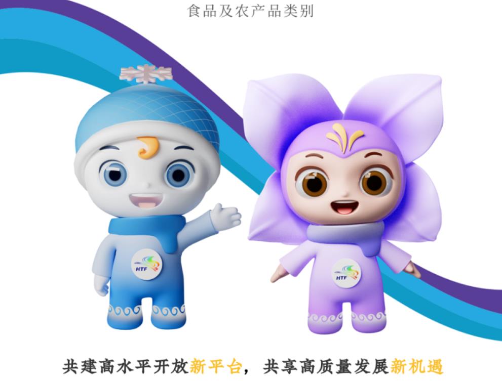 第三十二届哈尔滨国际经济贸易洽谈会展商展品信息——食品及农产品类