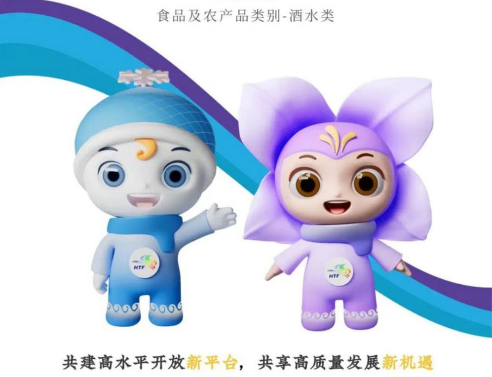 第三十二届哈尔滨国际经济贸易洽谈会展商展品信息——酒水类