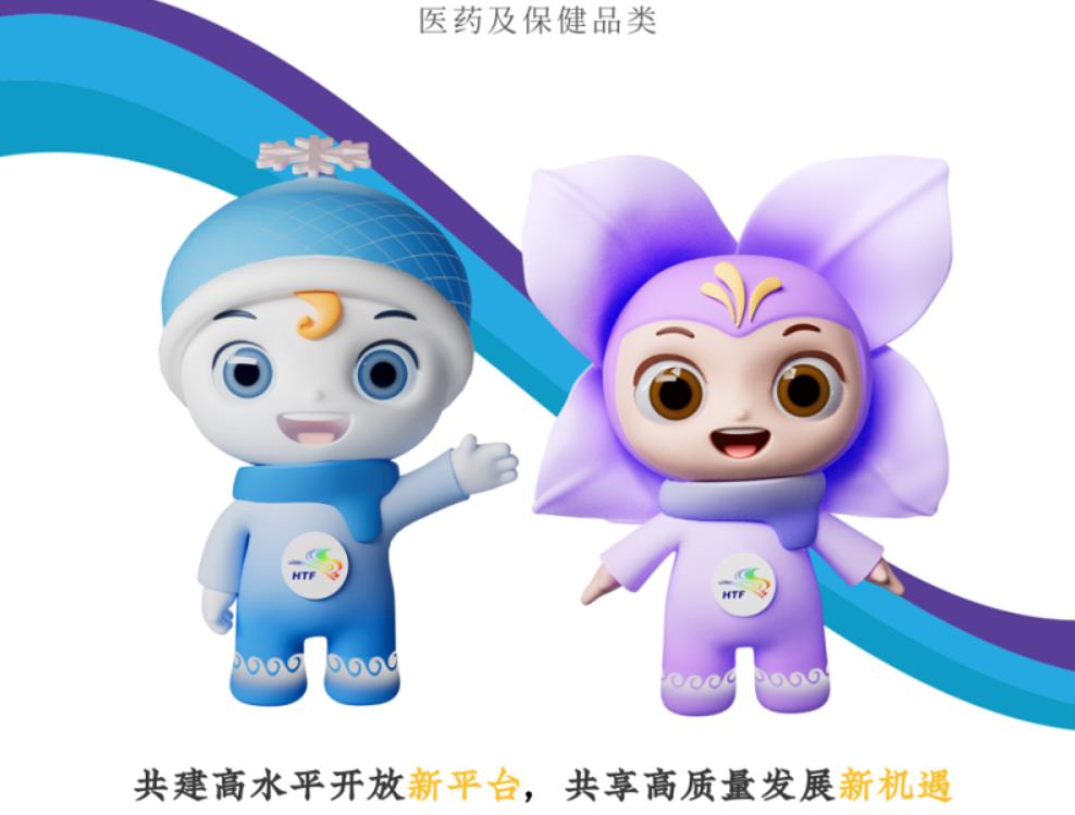 第三十二届哈尔滨国际经济贸易洽谈会展商展品信息——医药及保健品类