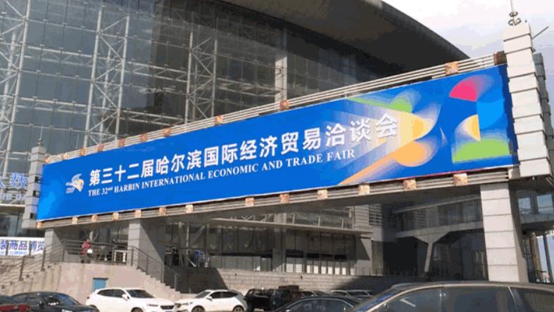 当好东道主 文明迎哈洽——致市民朋友的一封信