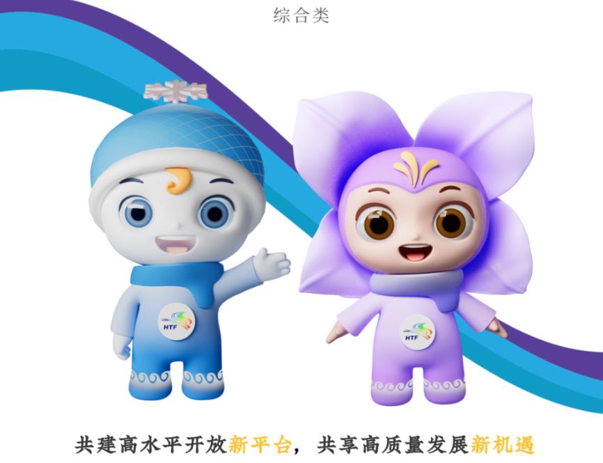 第三十二届哈尔滨国际经济贸易洽谈会展商展品信息——综合类