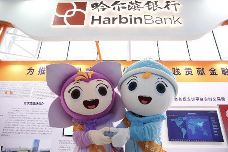 哈尔滨银行专设哈洽会金融服务 现场也能办理黑龙江省社会保障卡