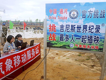 气象保障通河&ldquo;千人插秧&rdquo;挑战吉尼斯世界纪录