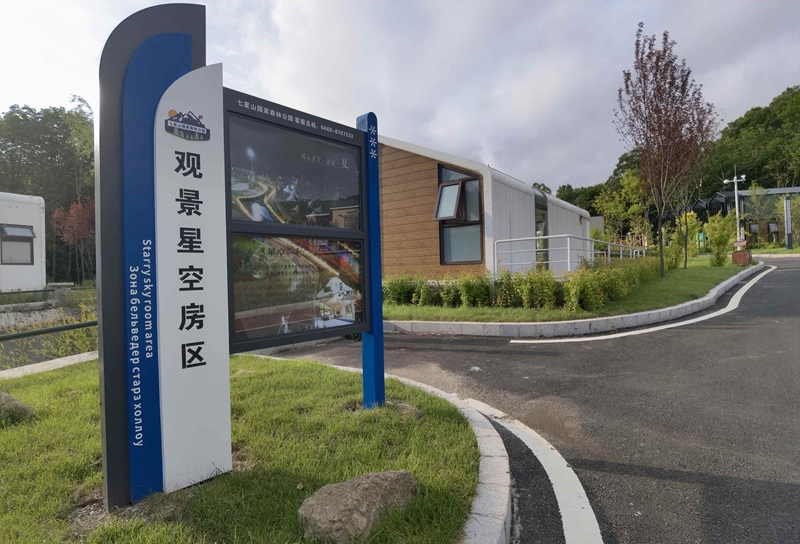 且以诗意共远方 双鸭山市集贤县全力推动Kaiyun 开云体育文旅产业融合发展(图3)