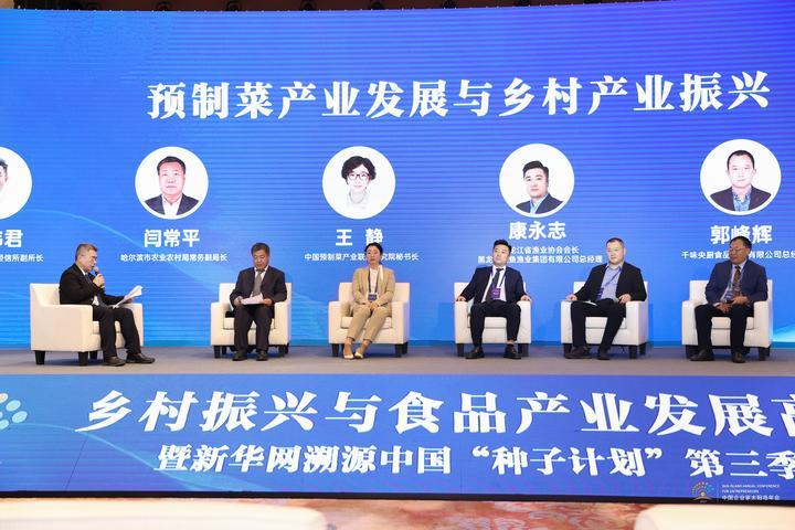 预制菜产业发展与乡村产业振兴圆桌对话会议在哈尔滨举行-新华网